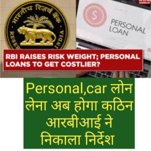 RBI Raises Risk Weights On Consumer Loan