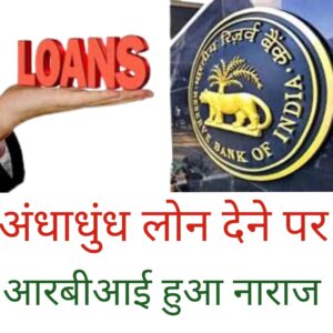 RBI Raises Risk Weights On Consumer Loan