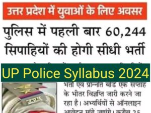 UP Police Constable exam Date 2024