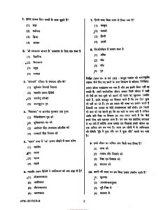 Bpsc tre 2.0 6 to 8 paper download pdf in hindi