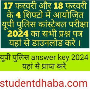 UP Police Constable Answer Key 2024