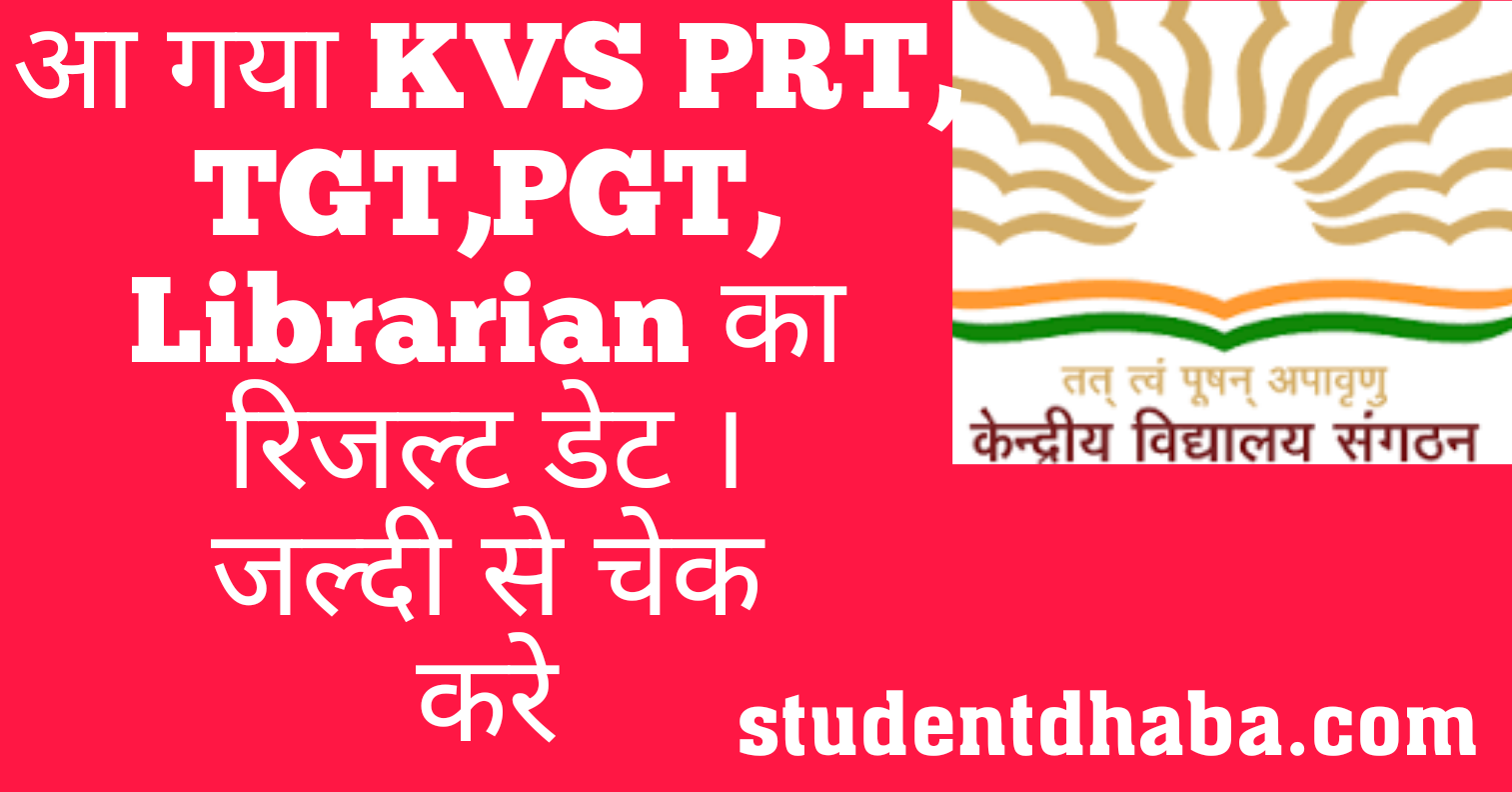 KVS Final Result Link 2023