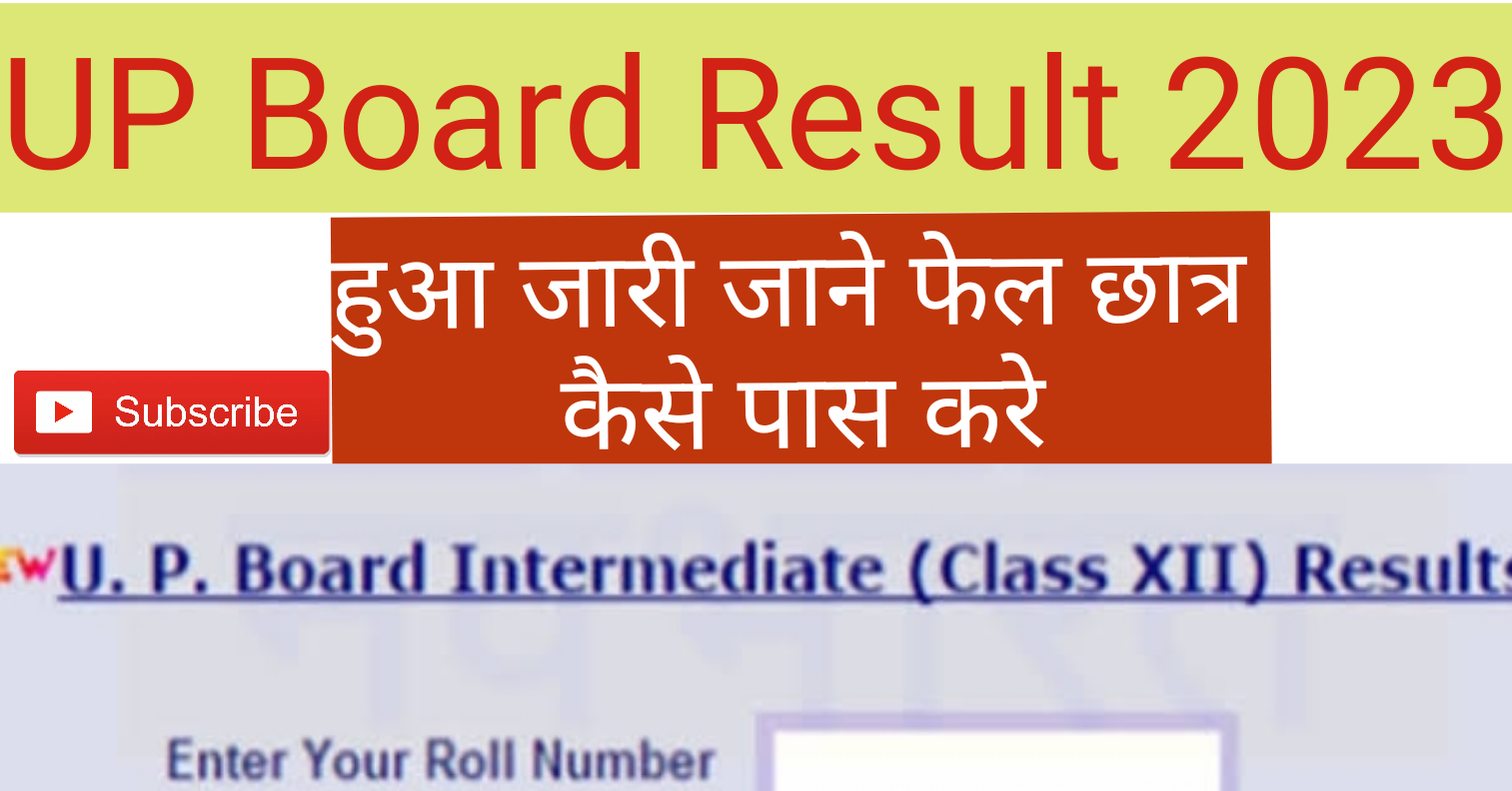 UP Board Result 2023