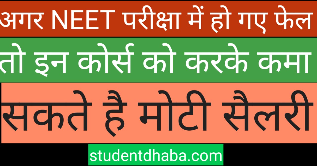 Career Options After failing Neet,Neet Result 2023,हिंदी समाचार