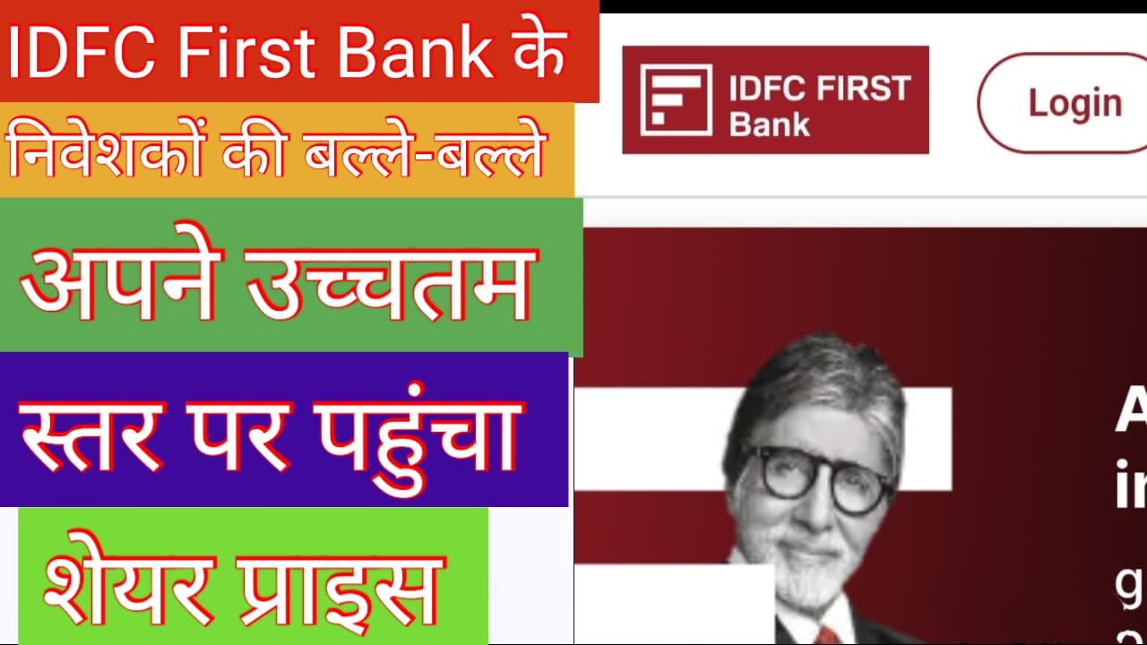 IDFC FIRST BANK SHARE PRICE