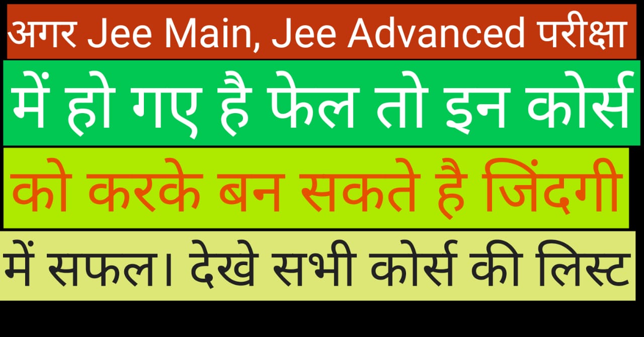 career options after failing jee