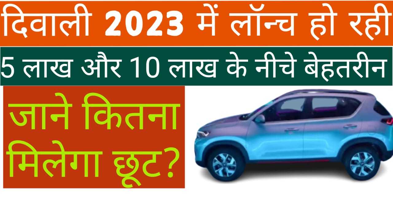 car launch in diwali 2023