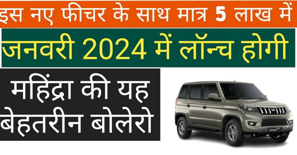 mahindra new bolero 2024