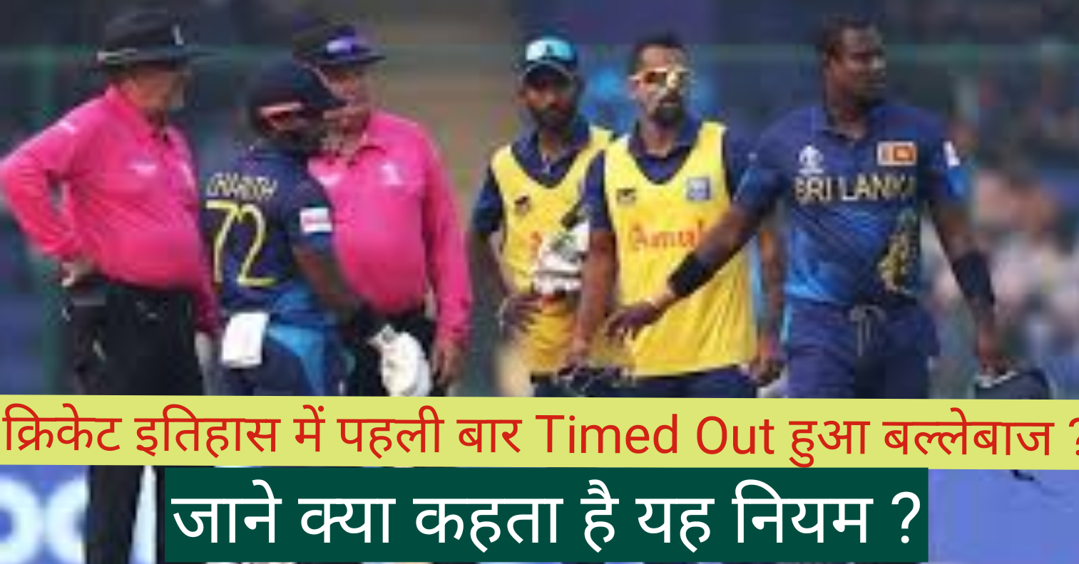 Angelo Mathews Timed Out