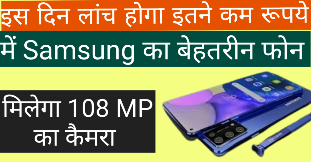 Samsung Galaxy M55 5G Launch Date In India