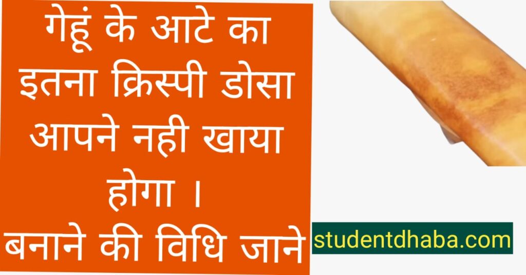 gehu ke aate ka dosa