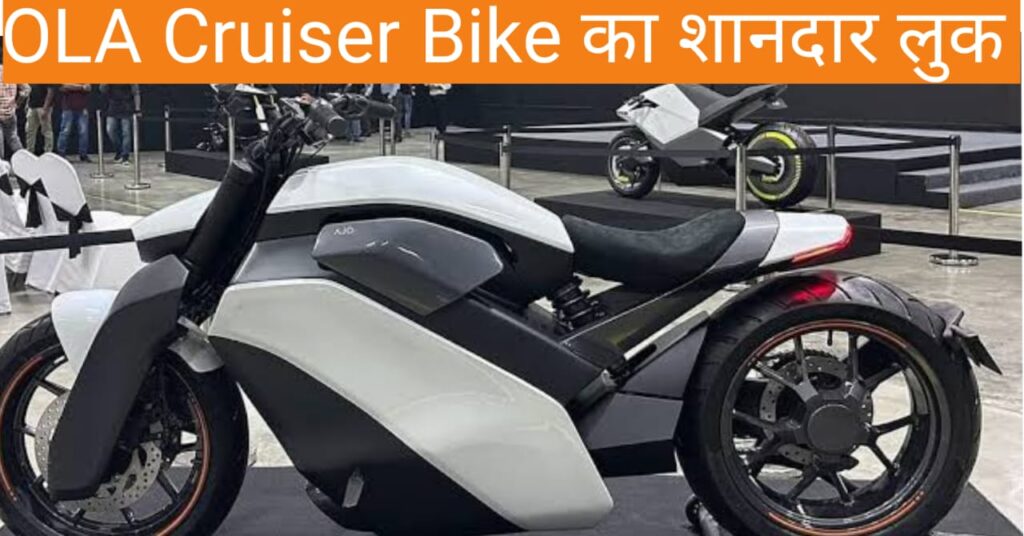 OLA Cruiser Bike launch