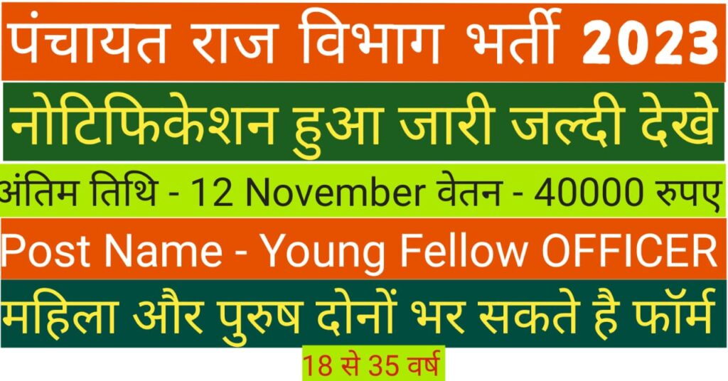 PANCHAYATI RAJ VACANCY