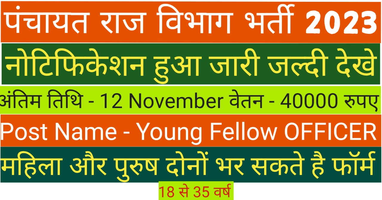PANCHAYATI RAJ VACANCY