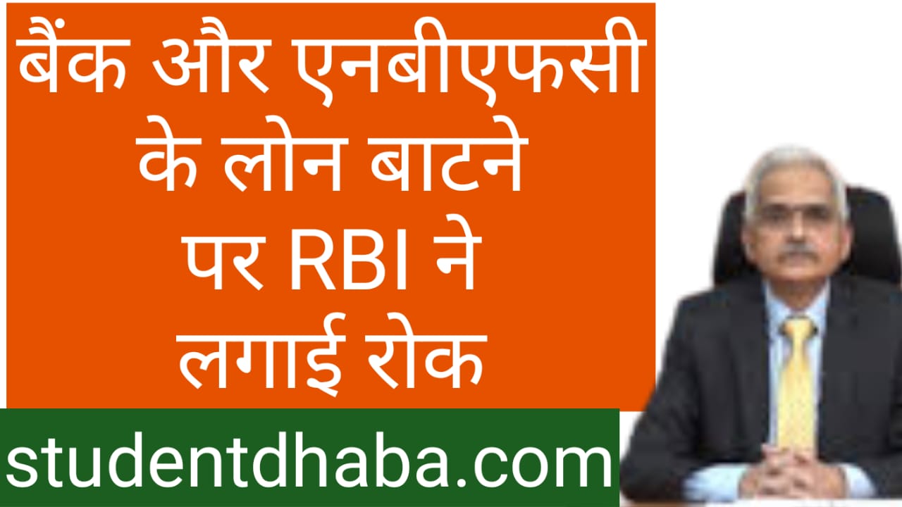 RBI Raises Risk Weights On Consumer Loan