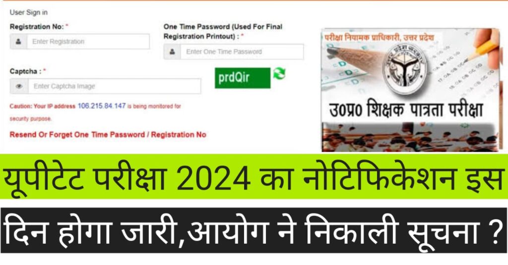 uptet notification 2024