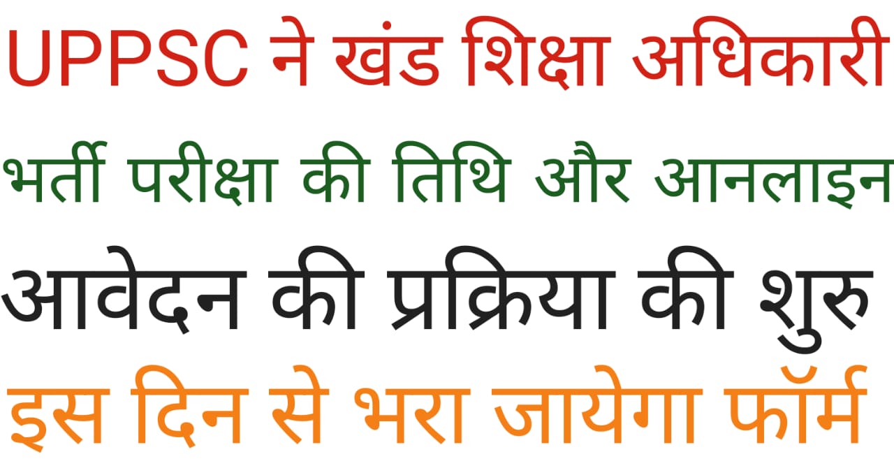 UPPSC BEO Vacancy 2023