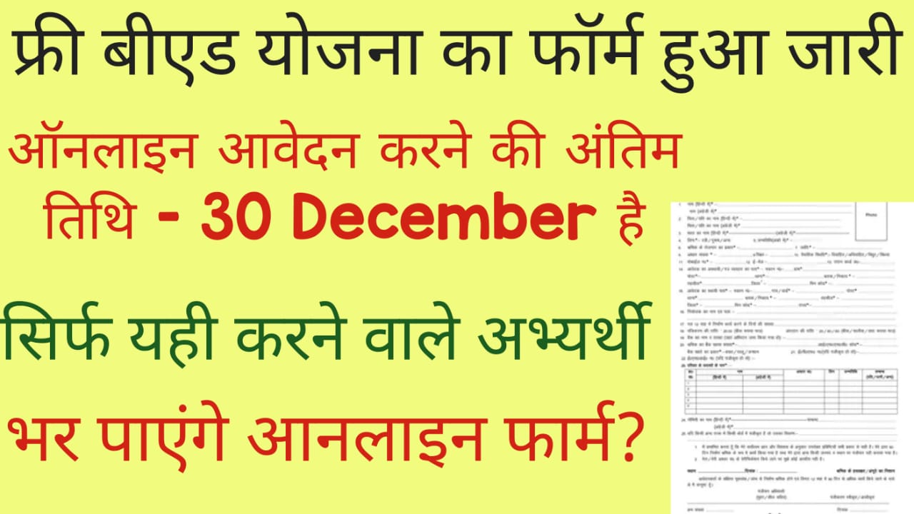 Free BEd Yojana