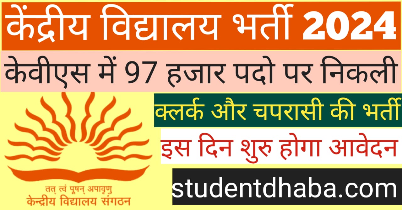 kvs bharti 2024