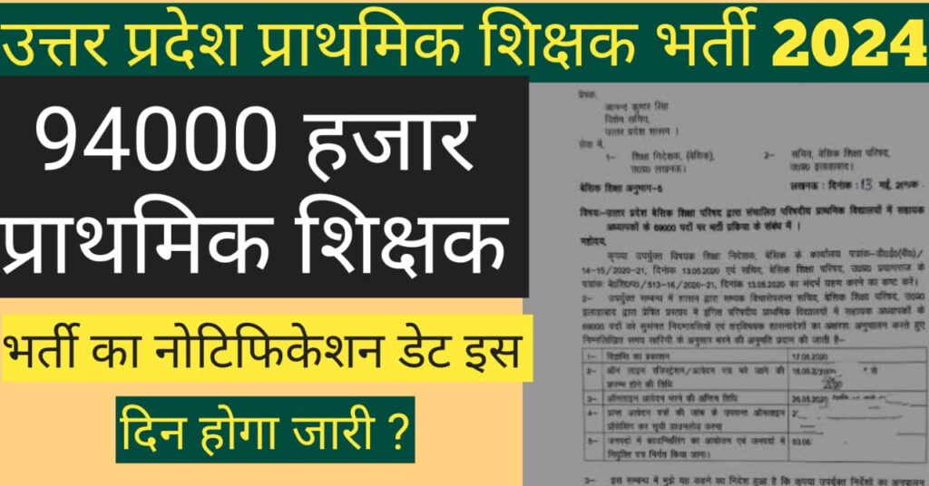 up super tet vacancy 2024