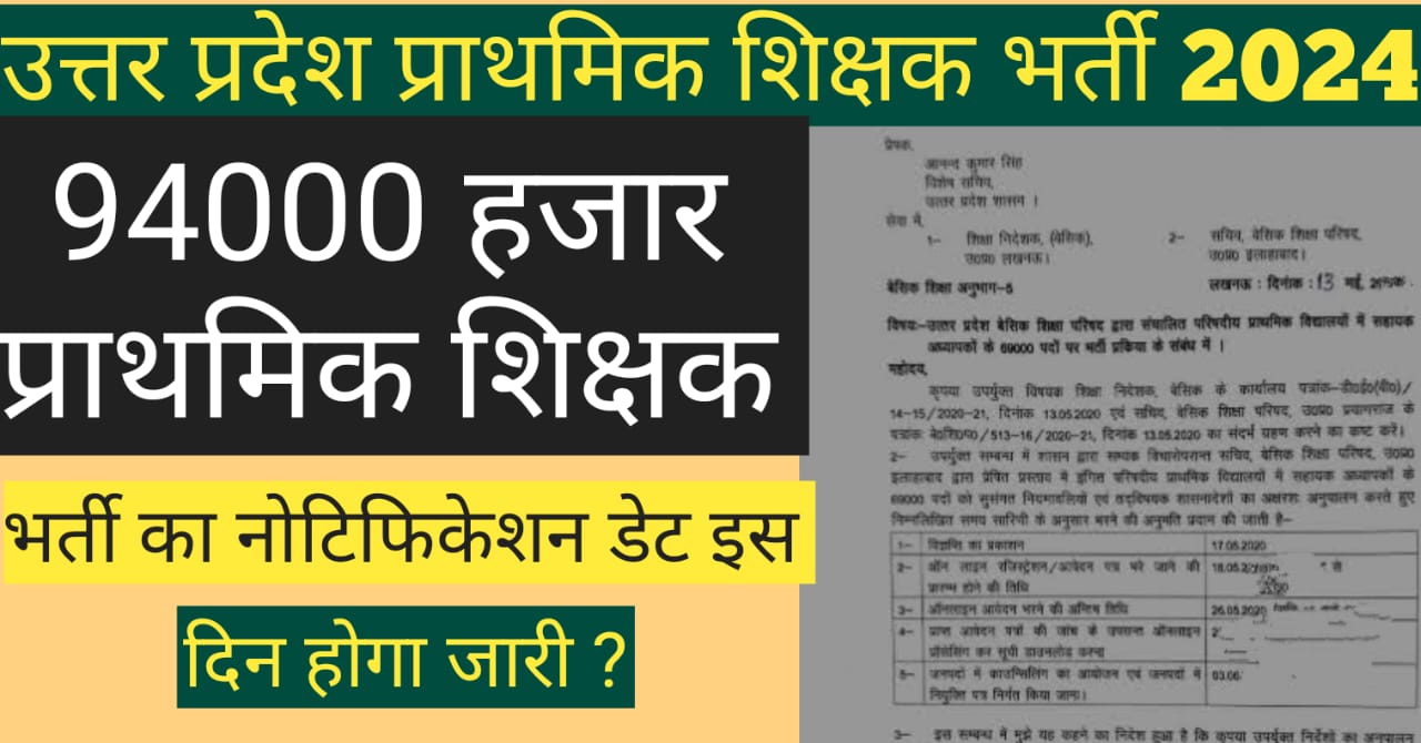up super tet vacancy 2024