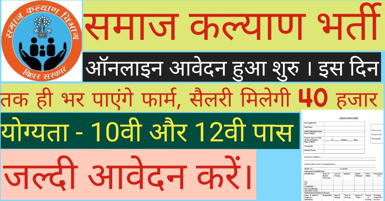 social welfare vacancy