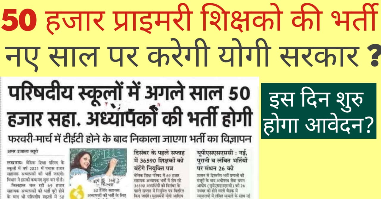 up primary teacher vacancy 2024