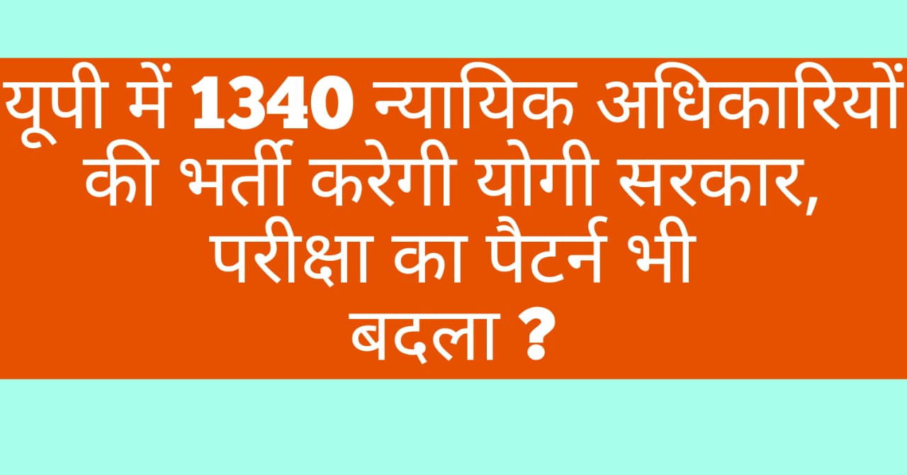 UP Nyayik Adhikari Vacancy 2024