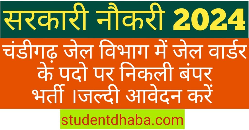 Chandigarh Jail Warder Vacancy 2024