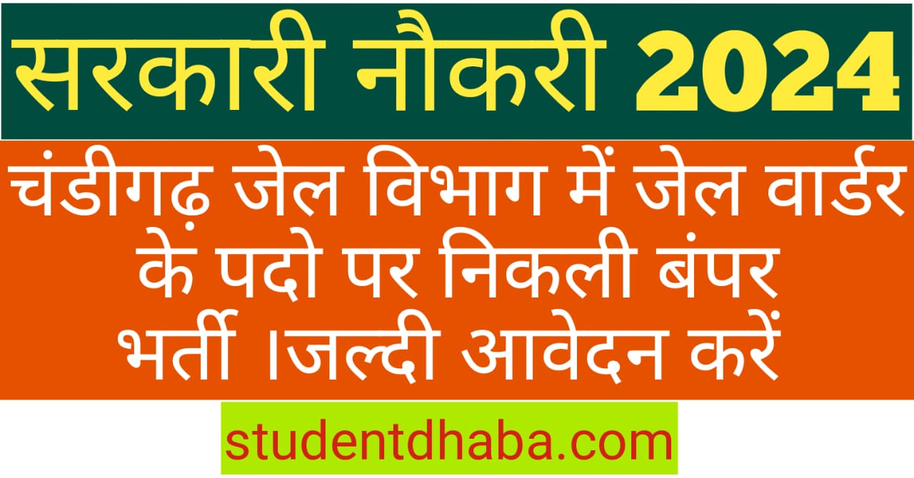 Chandigarh Jail Warder Vacancy 2024