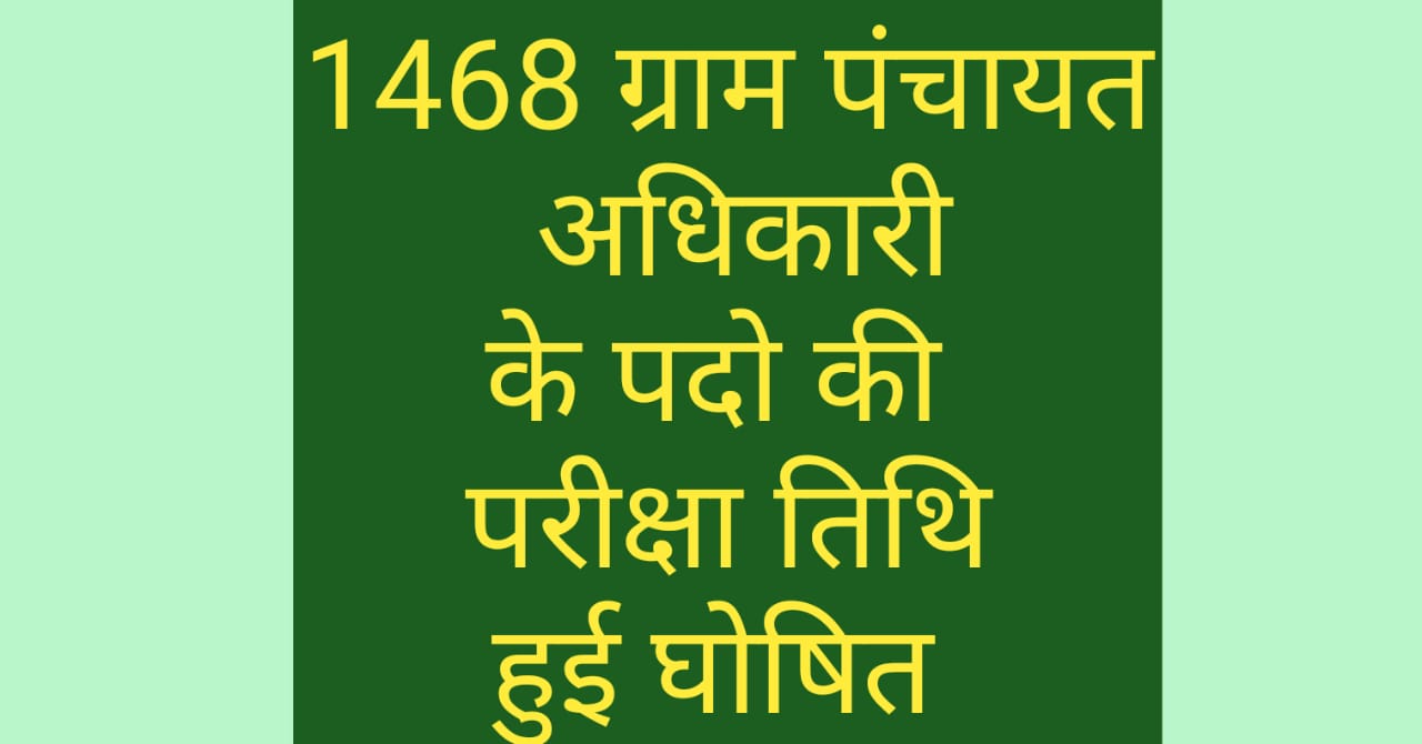 UPSSSC Gram Panchayat Adhikari Exam Date 2024