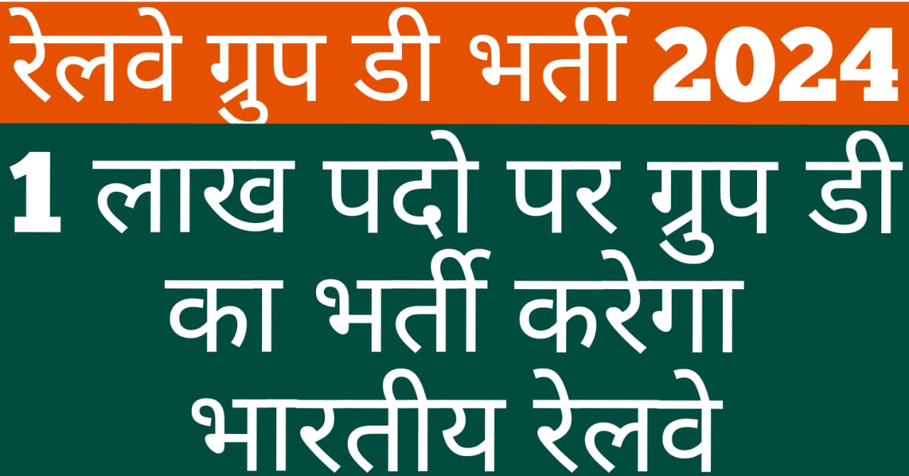 railway group d Bharti 2024