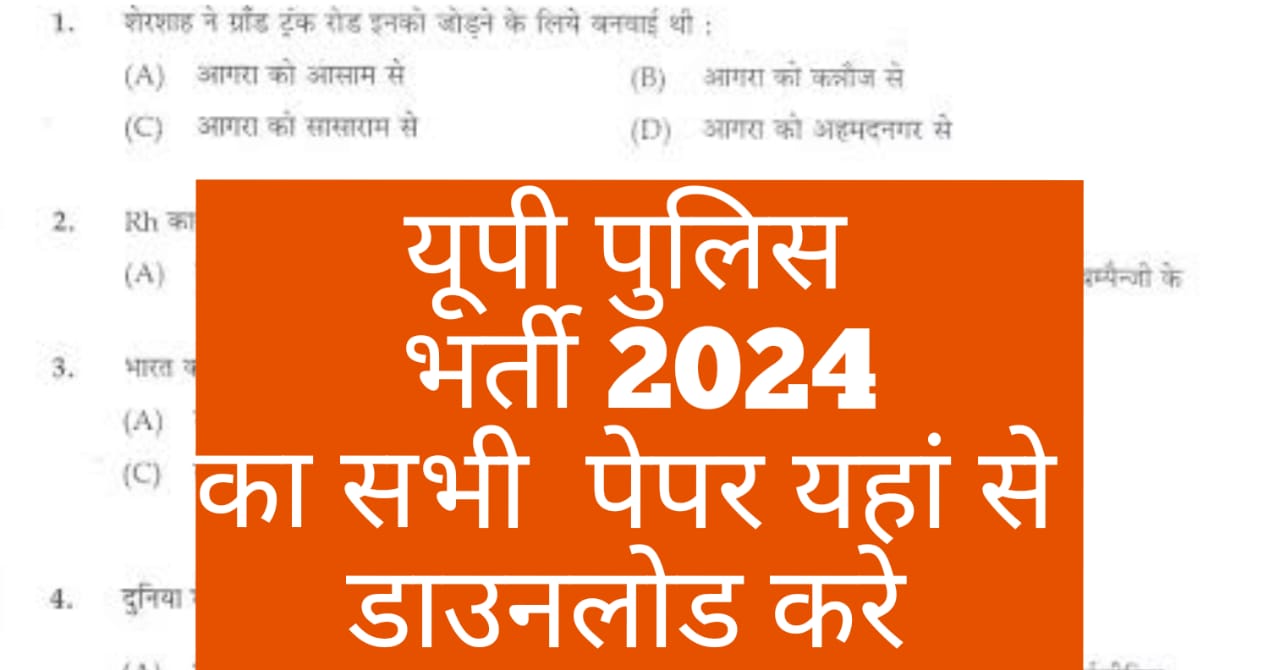 up police constable question paper 2024