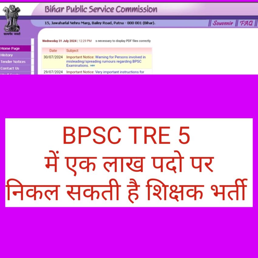 BPSC TRE 5 NOTIFICATION DATE 2024