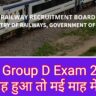 RRB Group D Exam Date 2025  